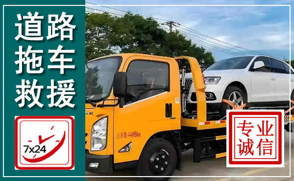 泊头拖车救援,汽车救援拖车电话